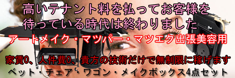 美容商材BiBi（ビビ）